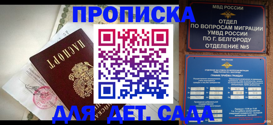 временная регистрация адрес в Белово