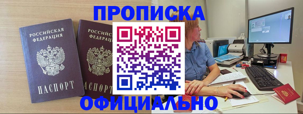 прописка гарантия в Белово